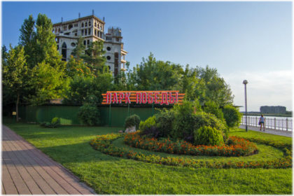 Парк 30-летия Победы в Краснодаре