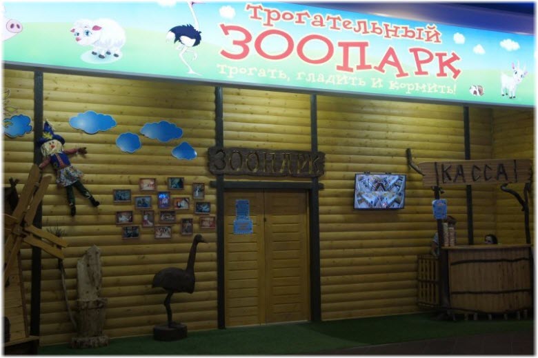 Трогательный зоопарк в Краснодаре